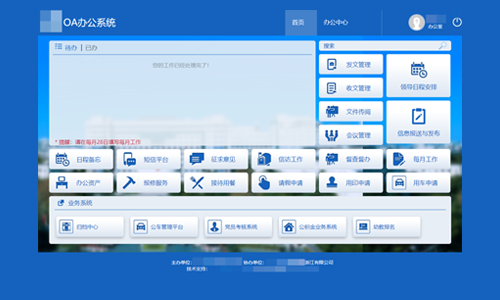 海康视威OA系统实现案例
